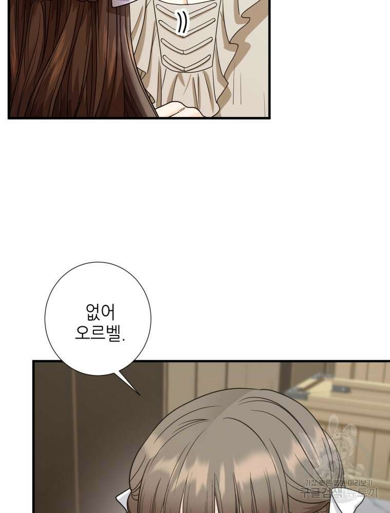 부모님을 죽인 원수와 결혼했습니다 5화 14