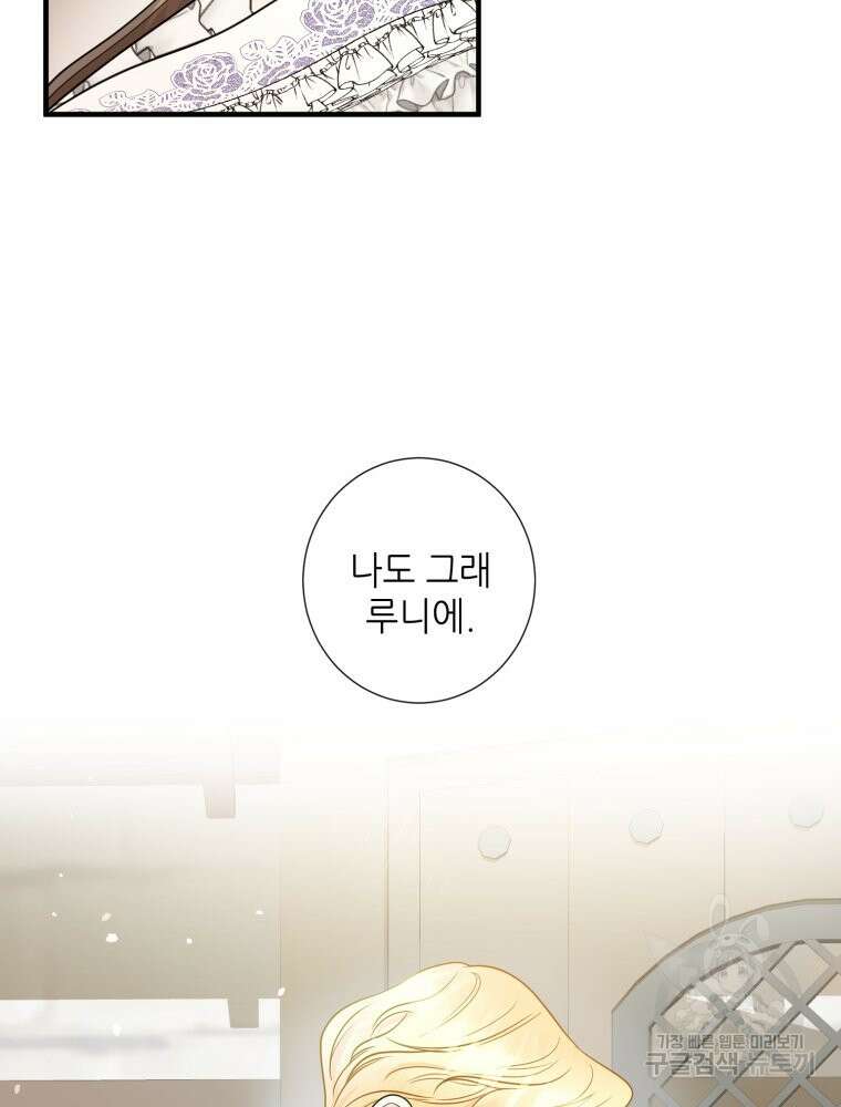 부모님을 죽인 원수와 결혼했습니다 5화 18