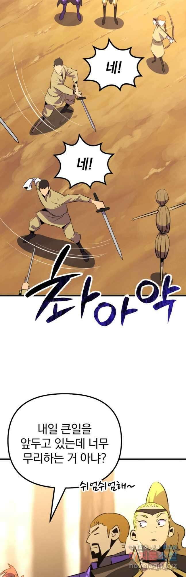 The Bartz  바츠해방 전쟁 23화 11