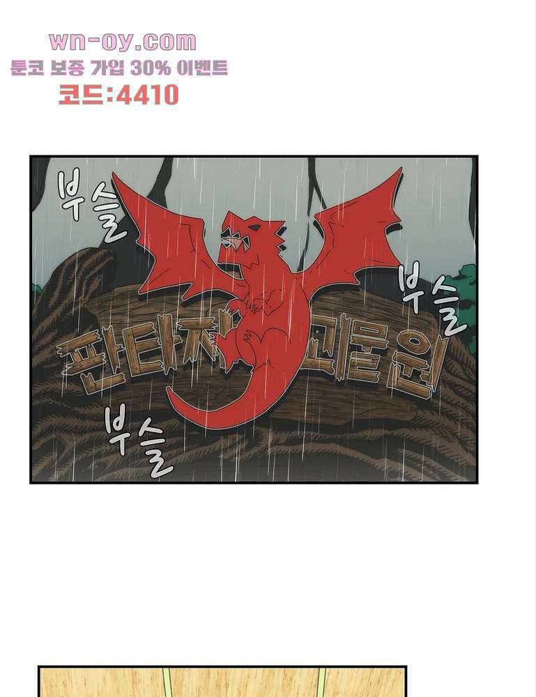 판타지 괴물원 25화 마침 1