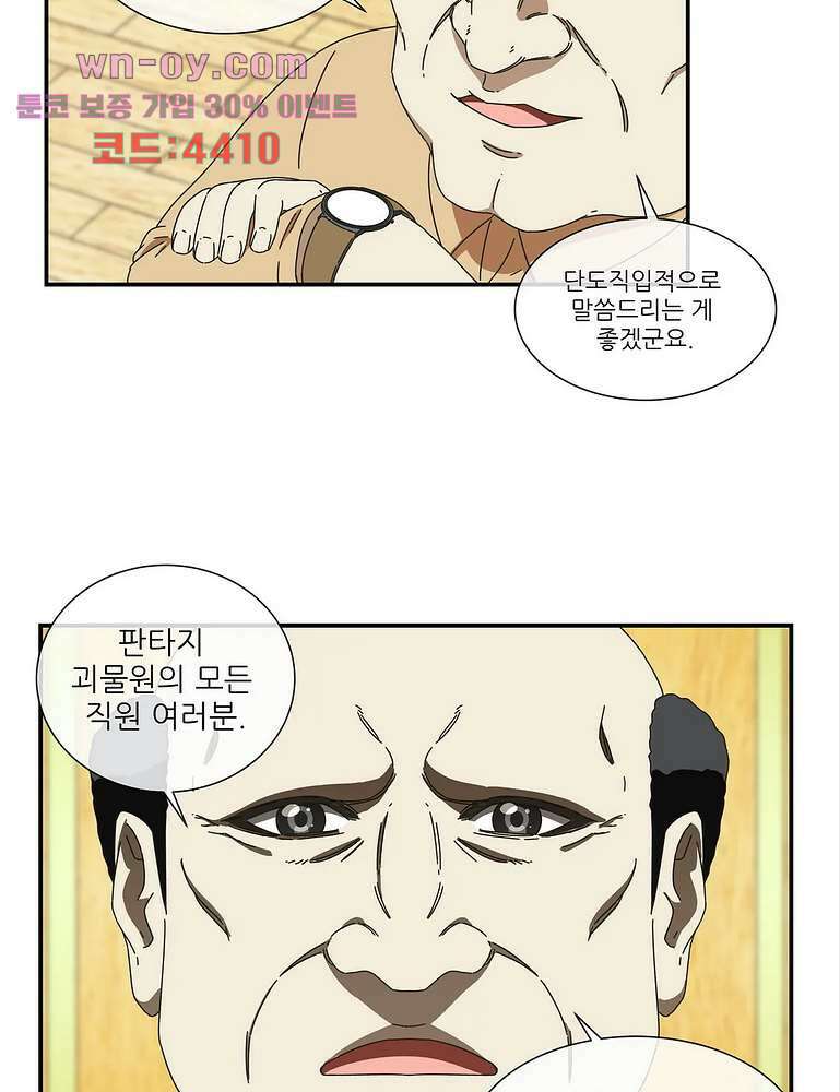 판타지 괴물원 25화 마침 5