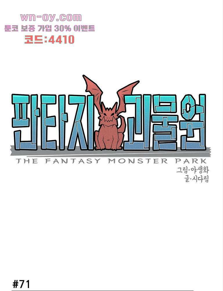 판타지 괴물원 25화 마침 11