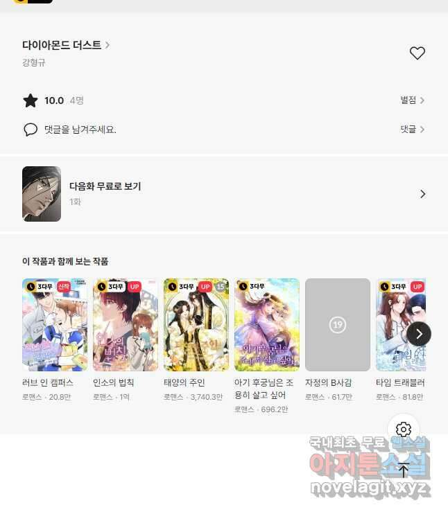 다이아몬드 더스트 예고편 9