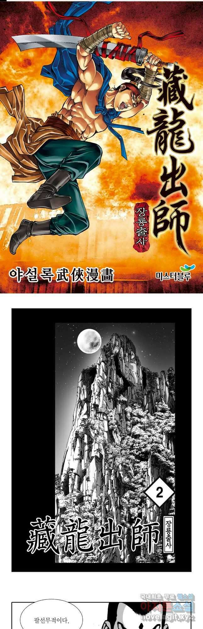 장룡출사 4화 1