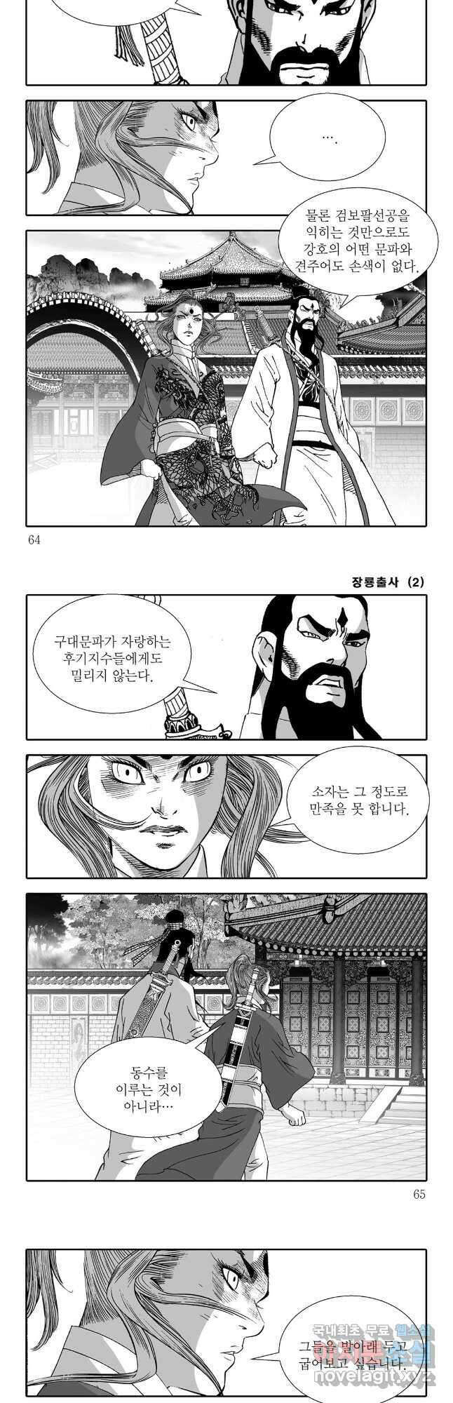 장룡출사 4화 2