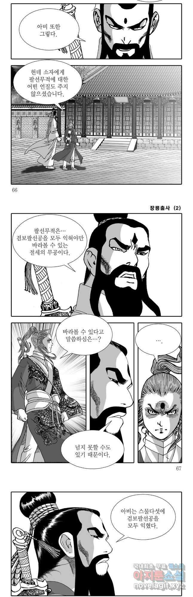 장룡출사 4화 3