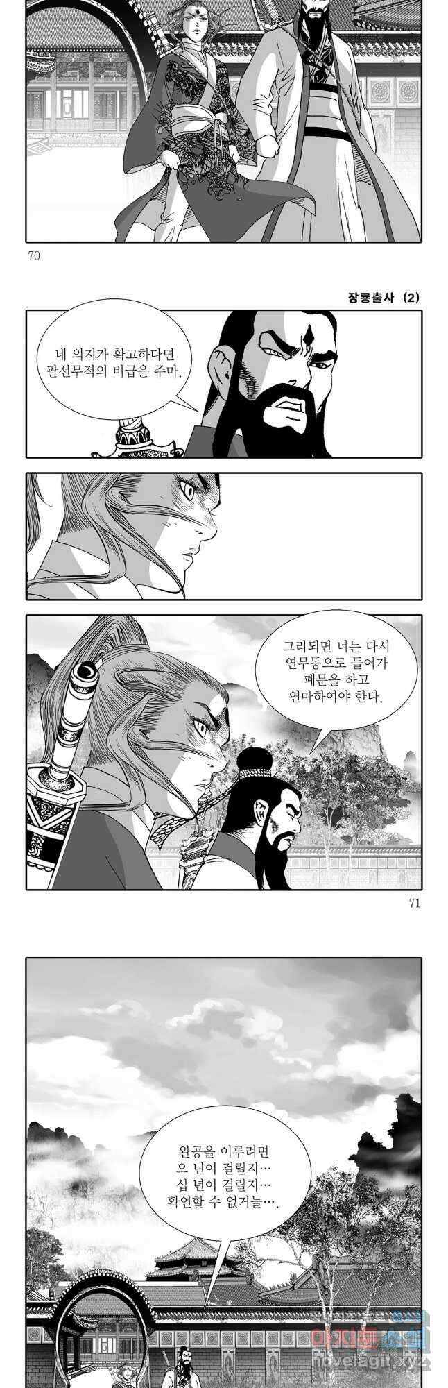 장룡출사 4화 5