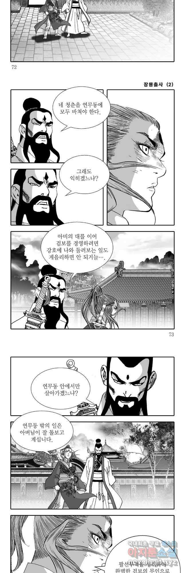 장룡출사 4화 6