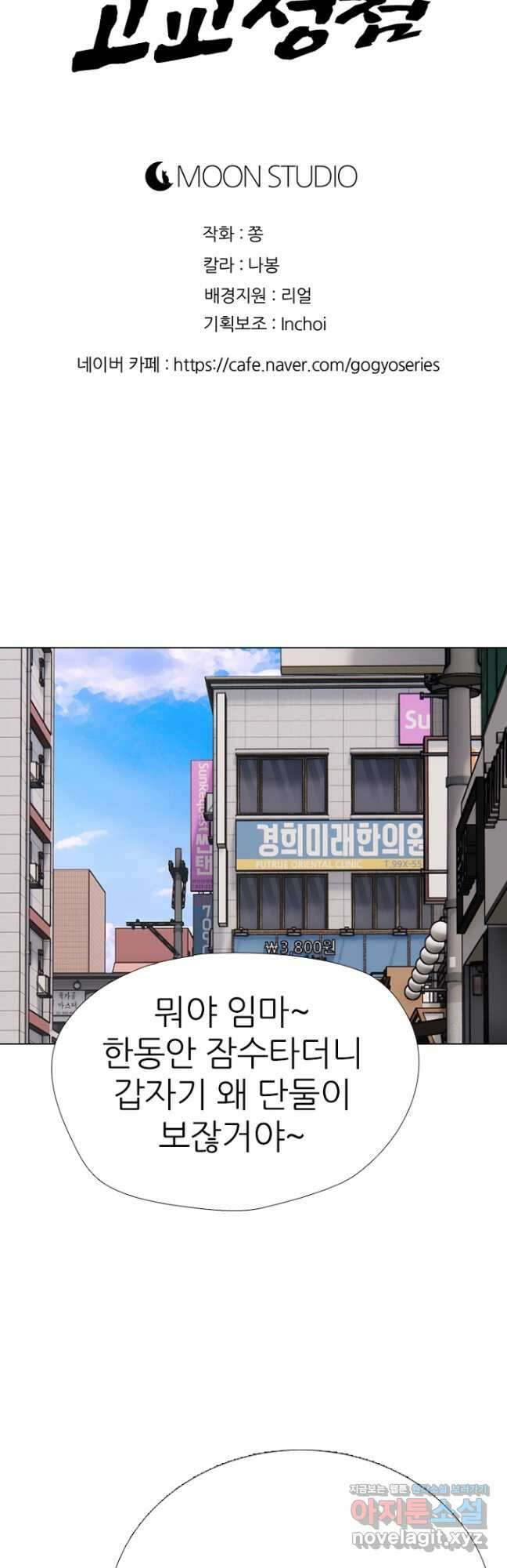 고교정점 381화 황금세대의 마무리 (완결) 77