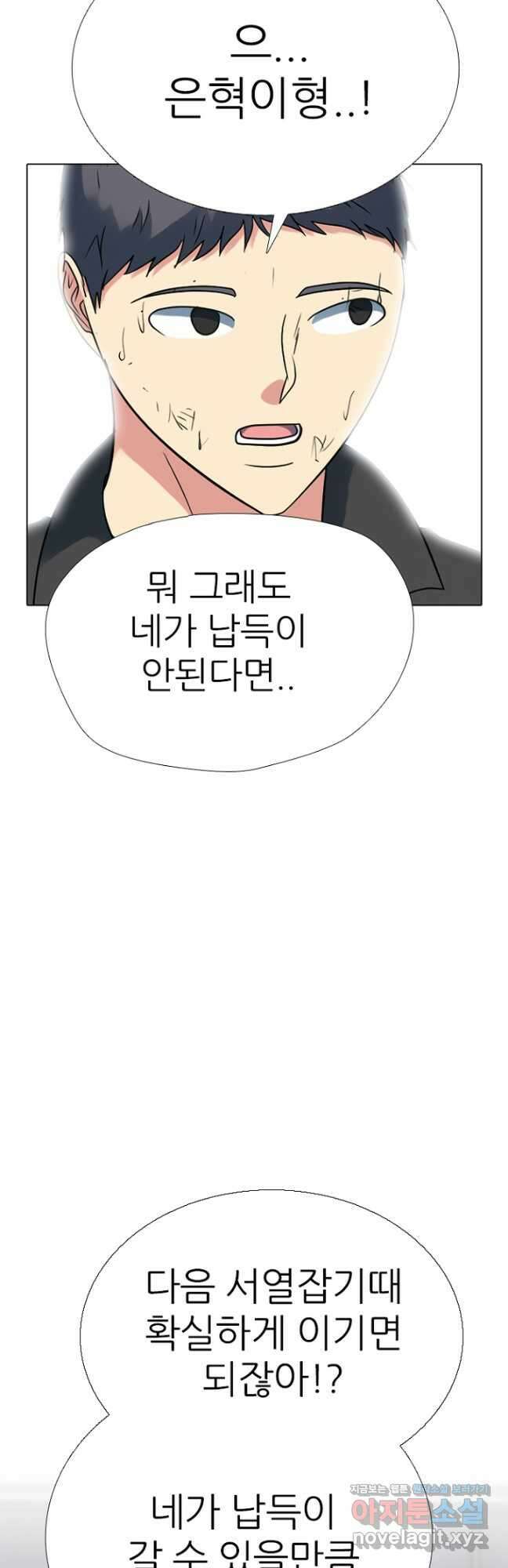 고교정점 381화 황금세대의 마무리 (완결) 86