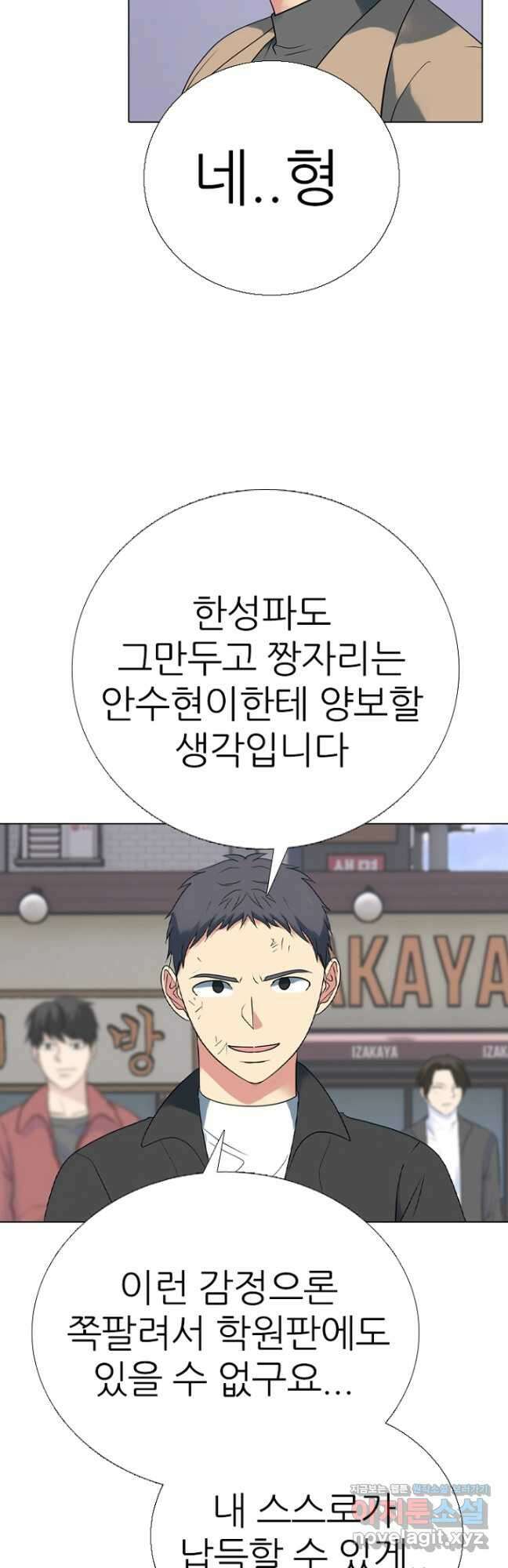 고교정점 381화 황금세대의 마무리 (완결) 91