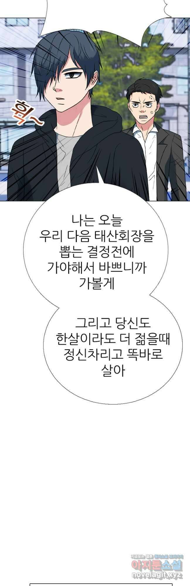 고교정점 381화 황금세대의 마무리 (완결) 111