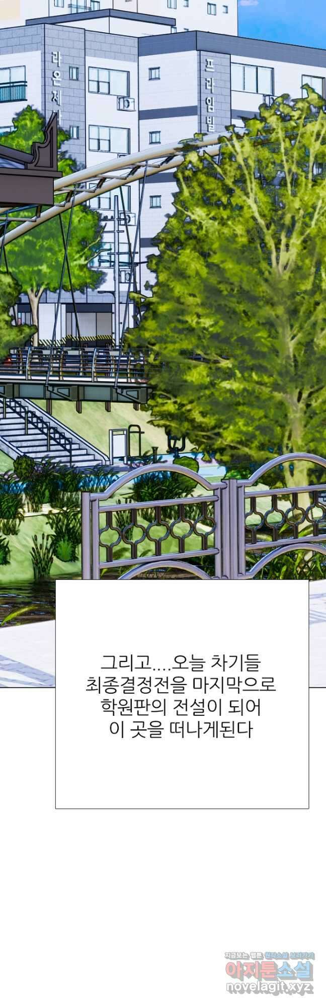 고교정점 381화 황금세대의 마무리 (완결) 113