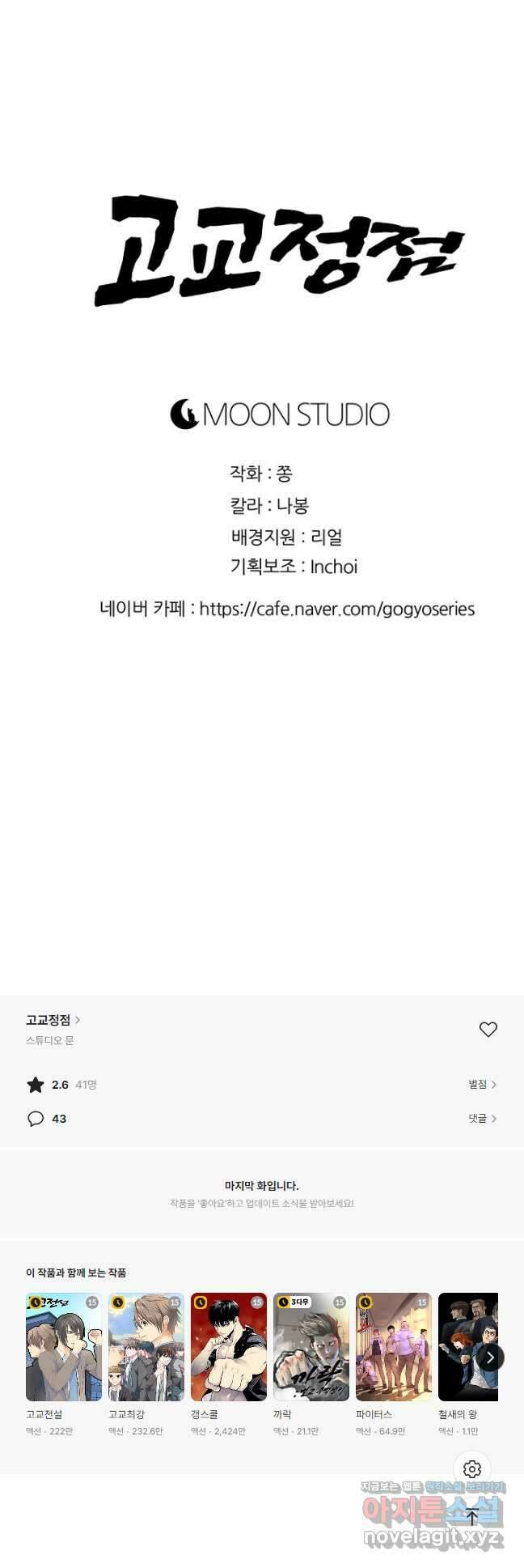 고교정점 381화 황금세대의 마무리 (완결) 115