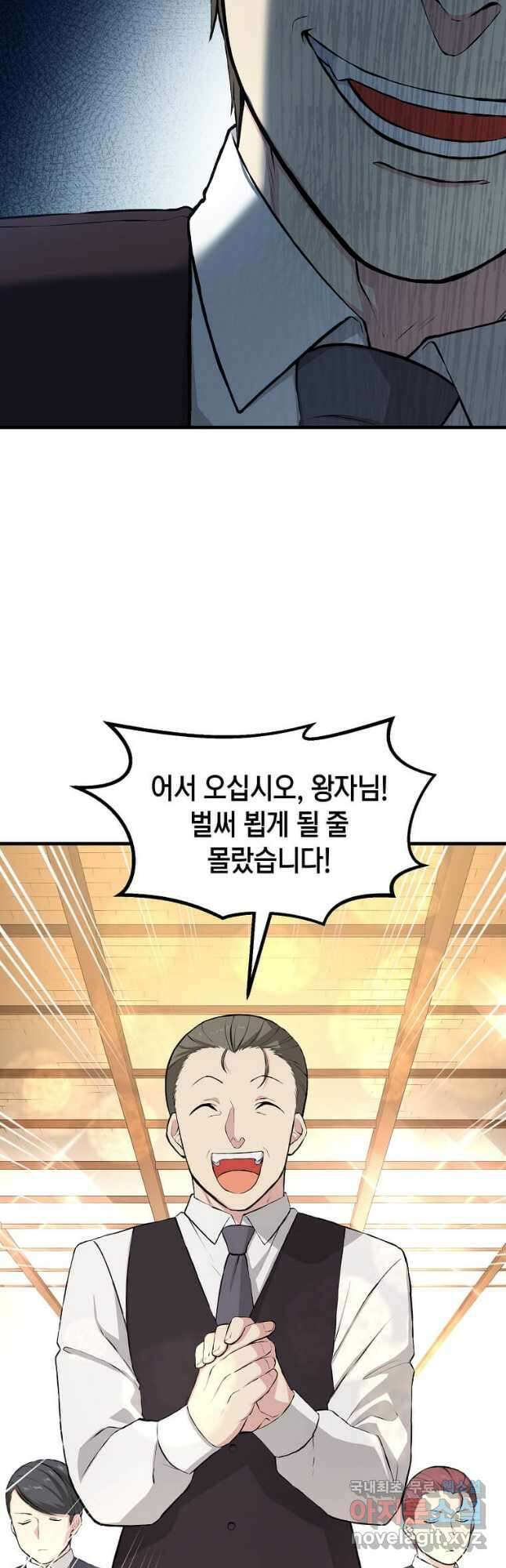 전생의 프로가 꿀 빠는 법 35화 3