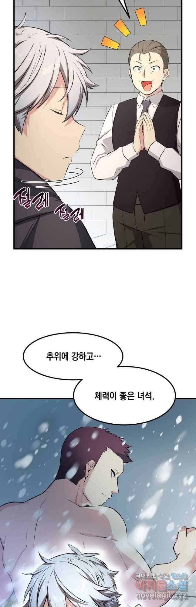 전생의 프로가 꿀 빠는 법 35화 5