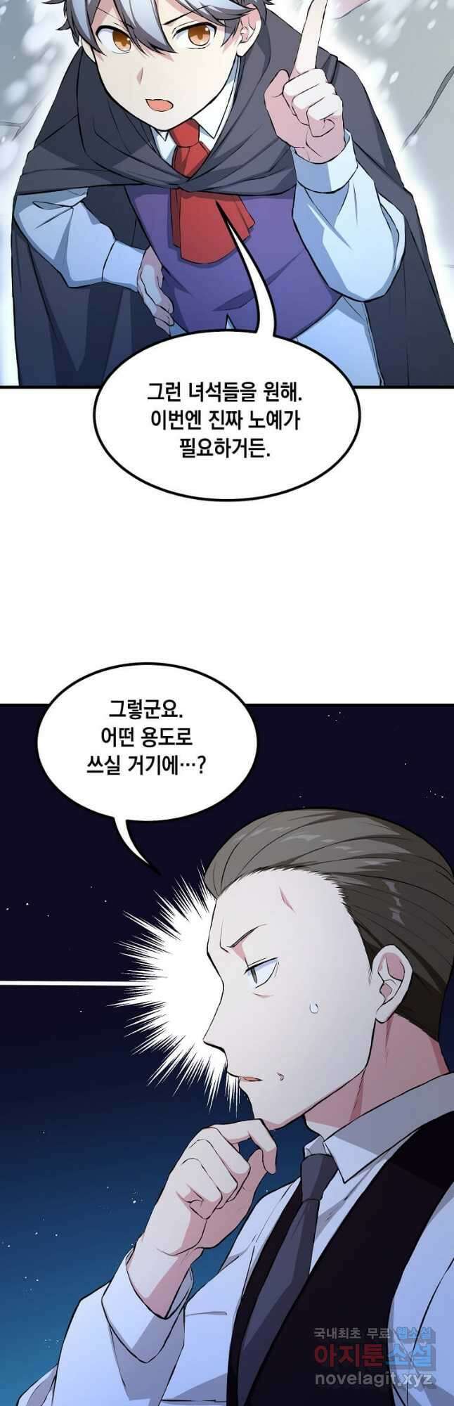 전생의 프로가 꿀 빠는 법 35화 6