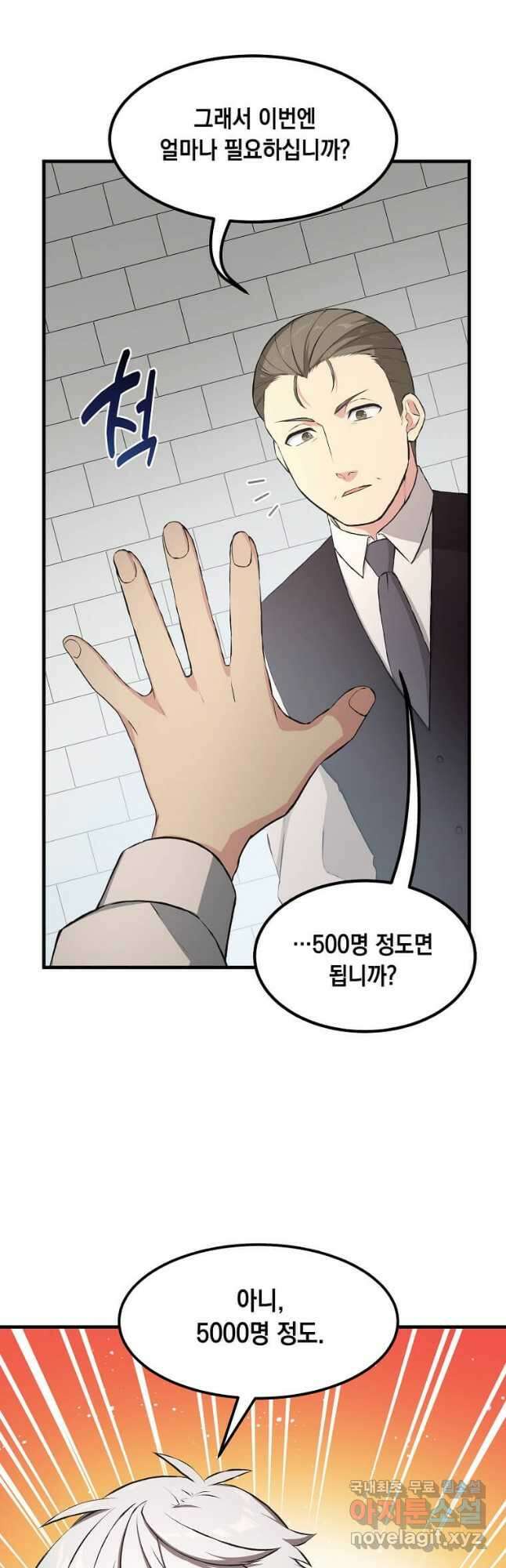 전생의 프로가 꿀 빠는 법 35화 9