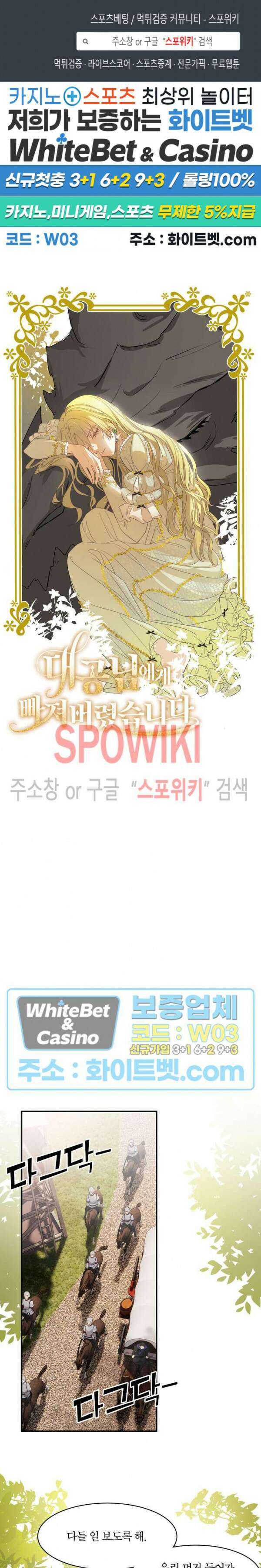 대공님에게 빠져버렸습니다 49화 1