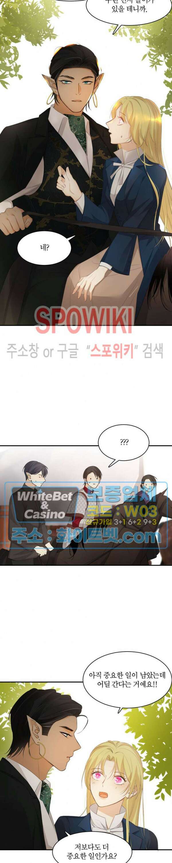 대공님에게 빠져버렸습니다 49화 2