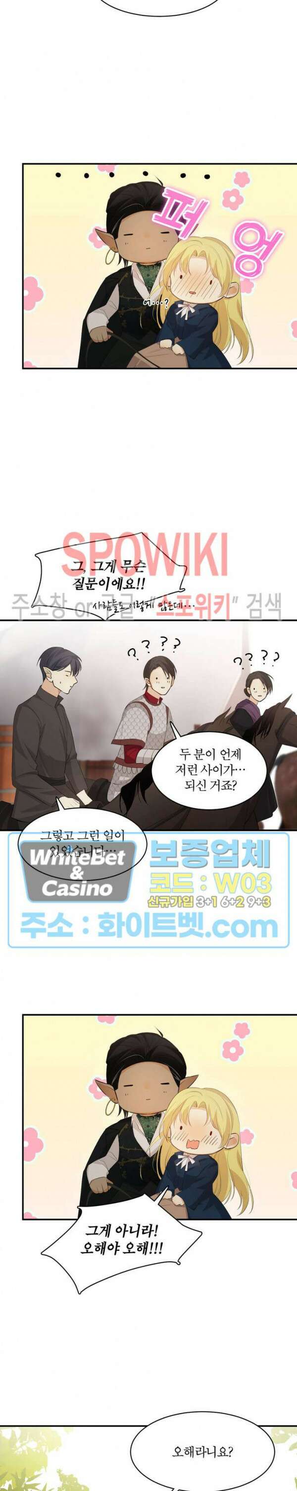 대공님에게 빠져버렸습니다 49화 3