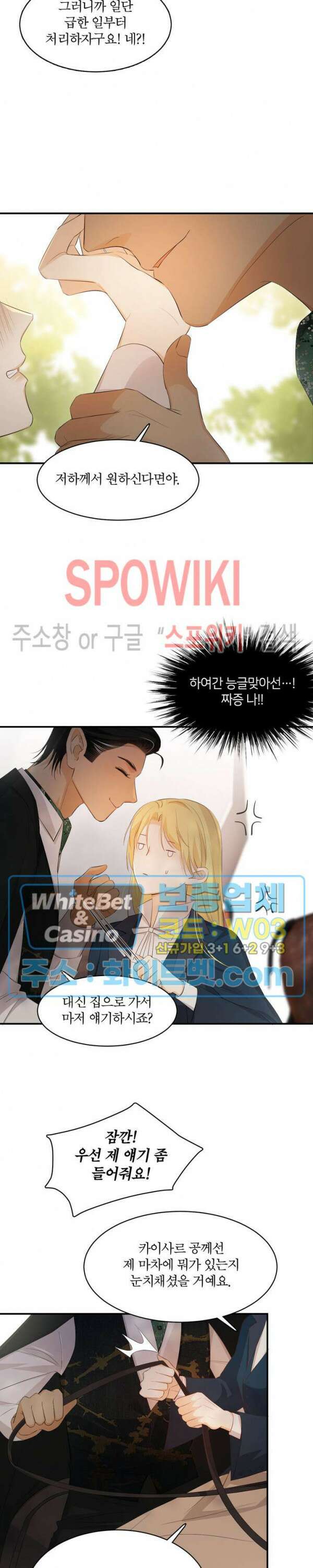 대공님에게 빠져버렸습니다 49화 5