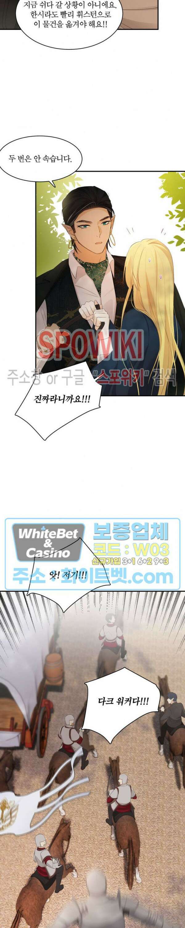 대공님에게 빠져버렸습니다 49화 6