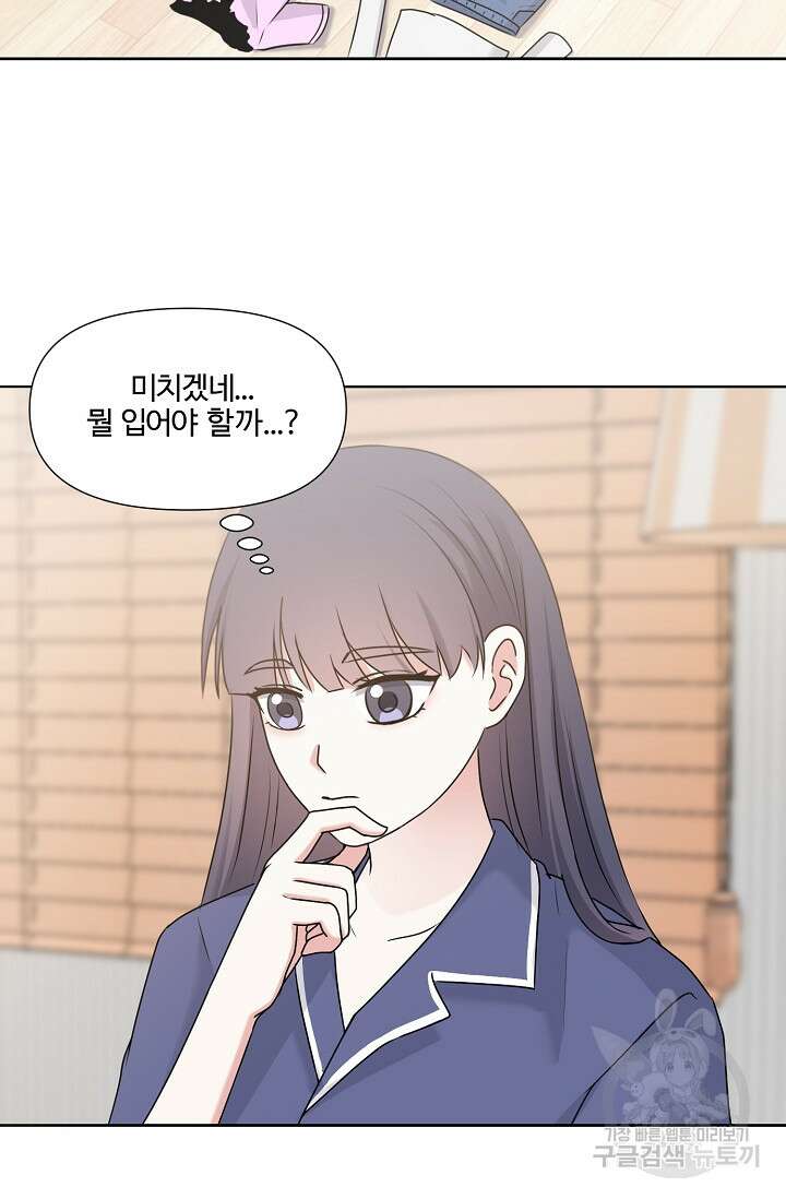 어울리지 않는 외전 2화 4