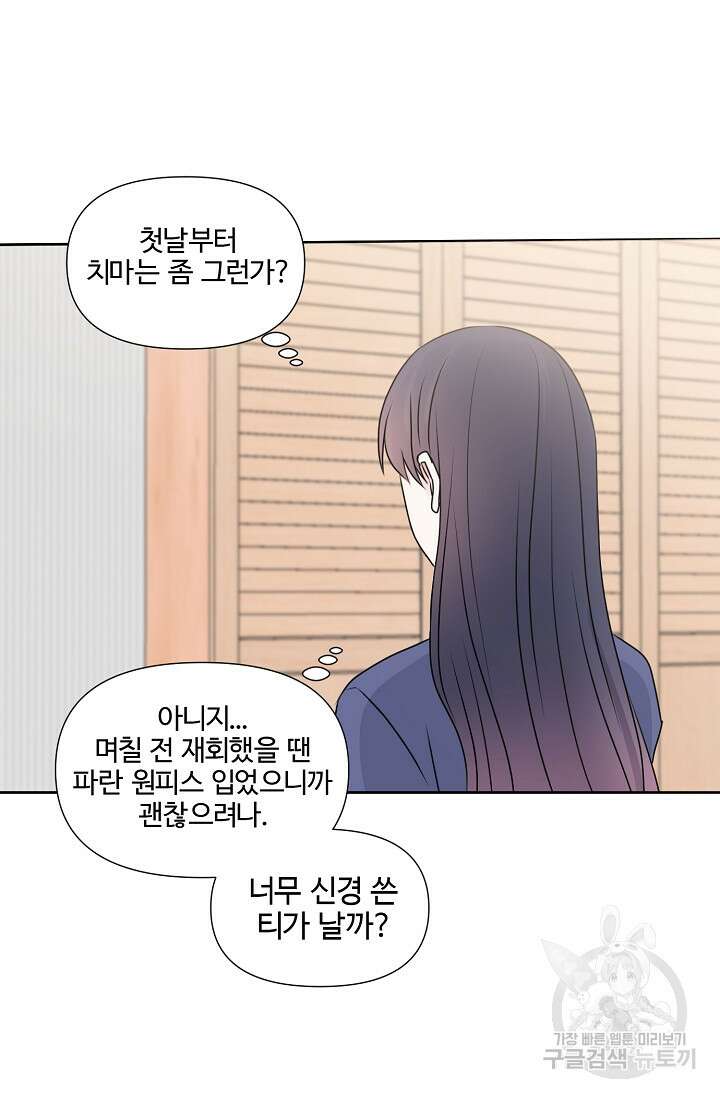 어울리지 않는 외전 2화 5