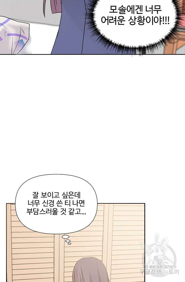 어울리지 않는 외전 2화 7