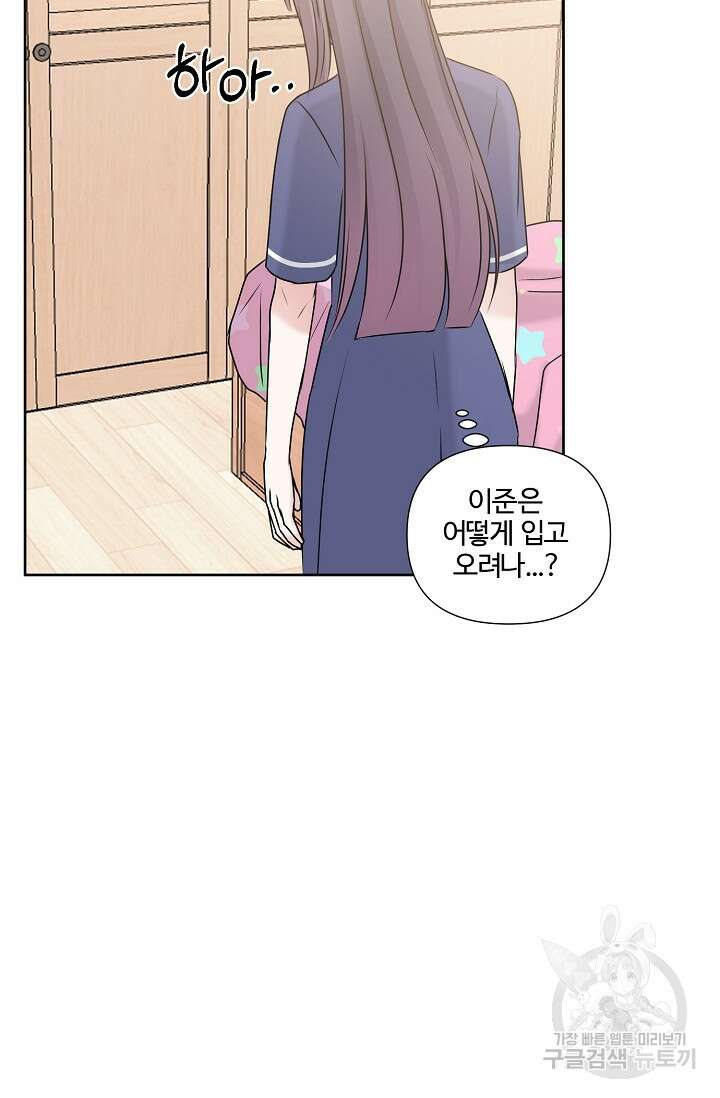 어울리지 않는 외전 2화 8