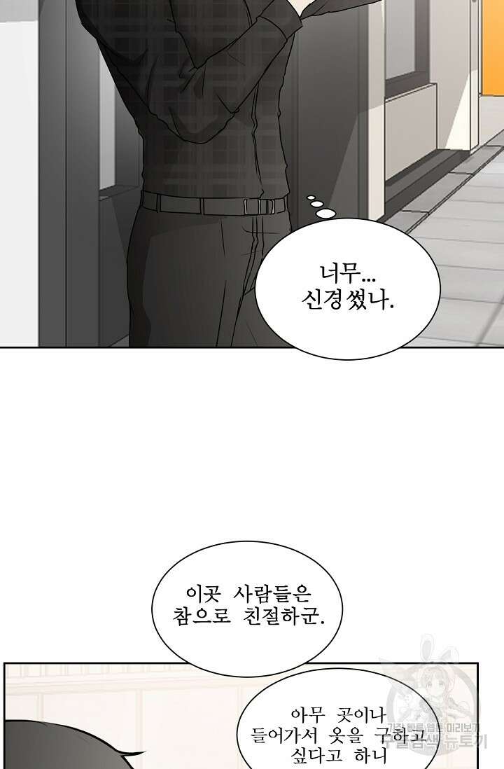 어울리지 않는 외전 2화 11
