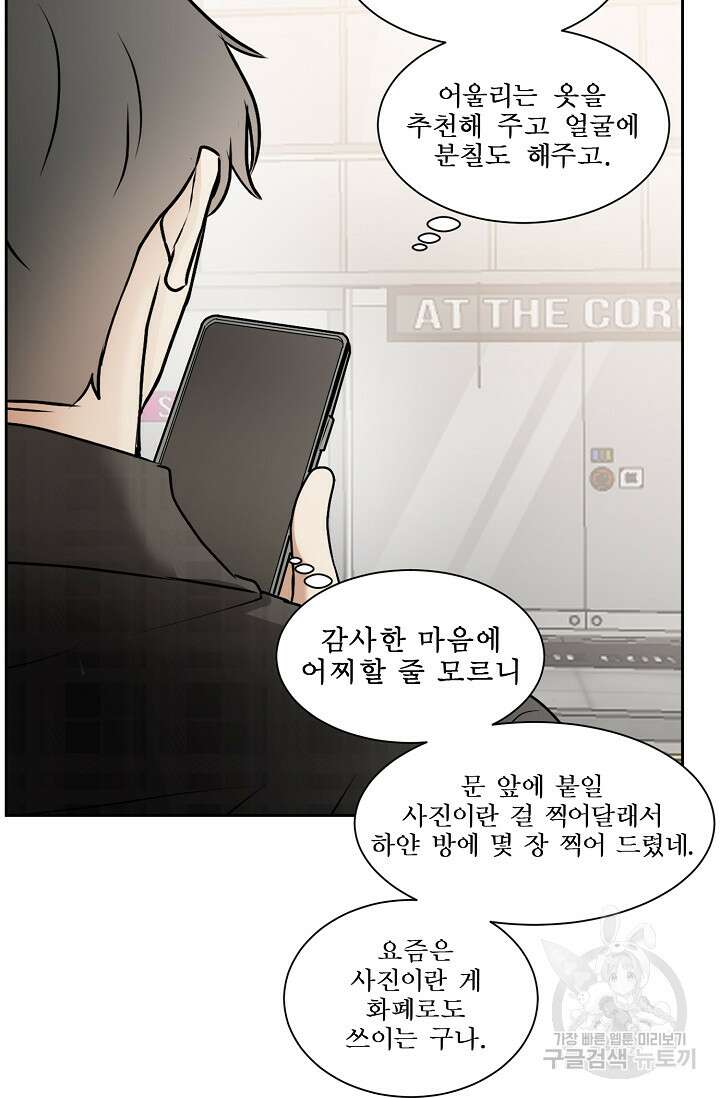 어울리지 않는 외전 2화 12