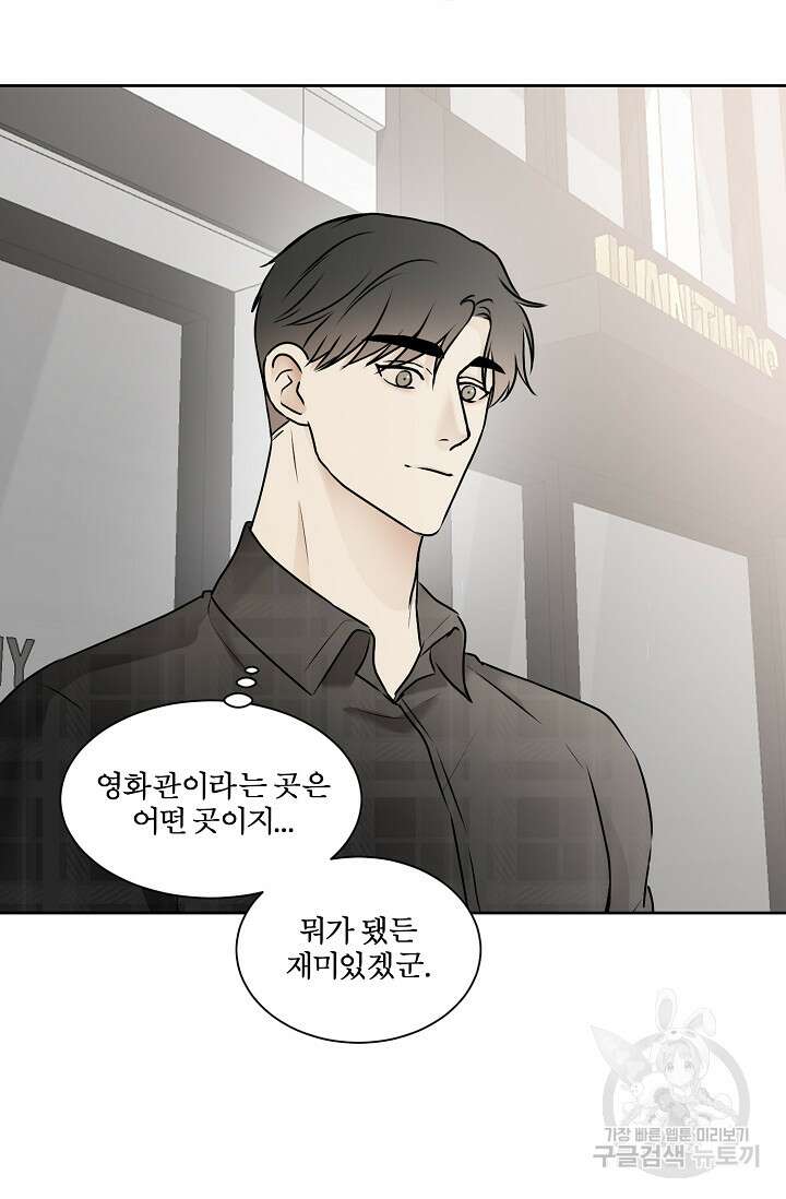 어울리지 않는 외전 2화 13