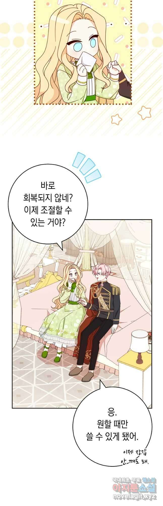친구는 소중히 대해 주세요 023화 5