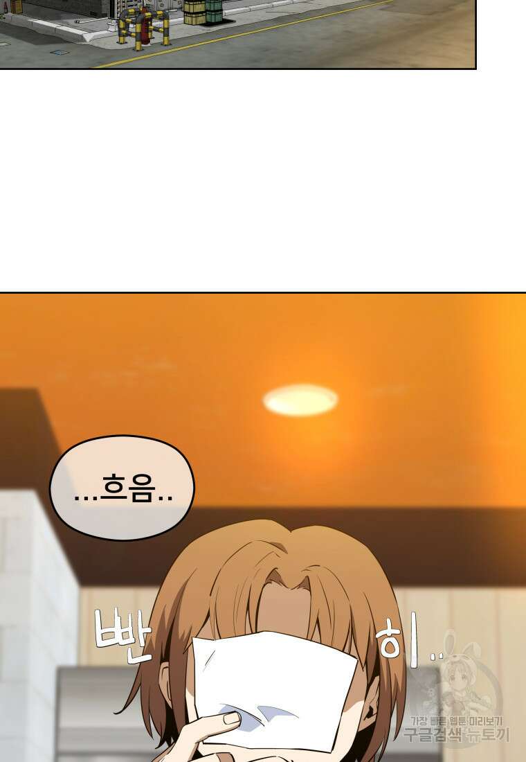 마신은 평화롭게 살고 싶다 45화 3