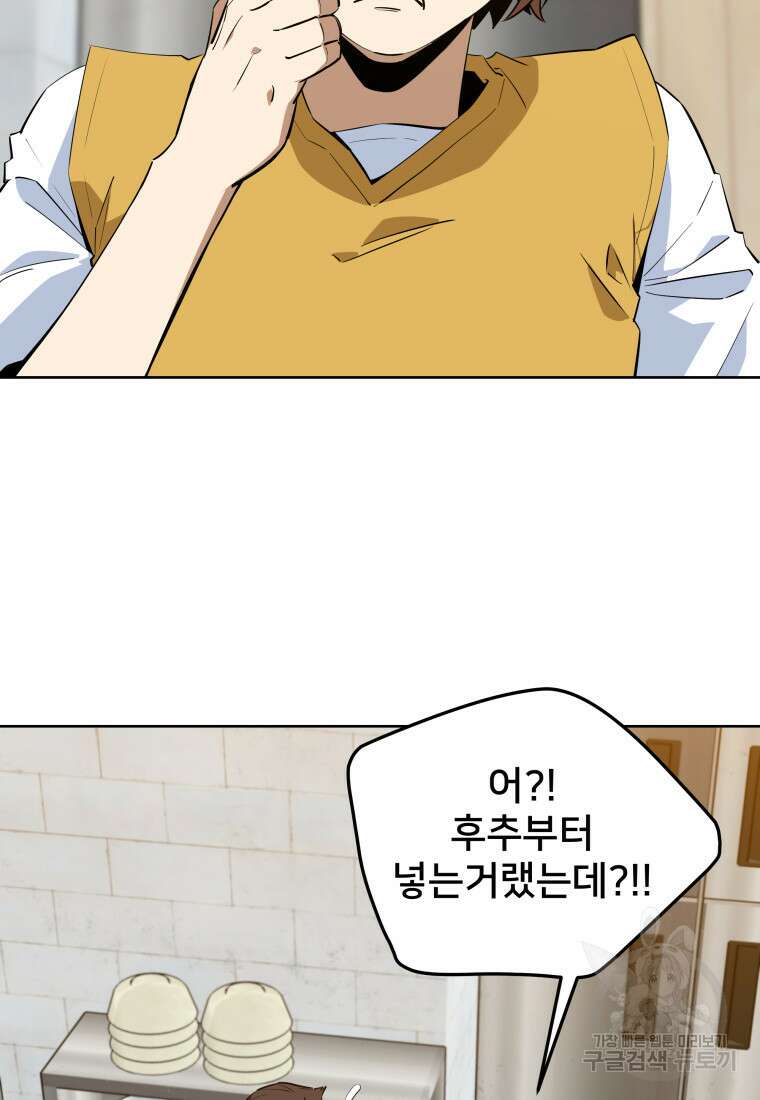 마신은 평화롭게 살고 싶다 45화 4