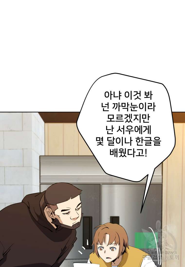 마신은 평화롭게 살고 싶다 45화 7