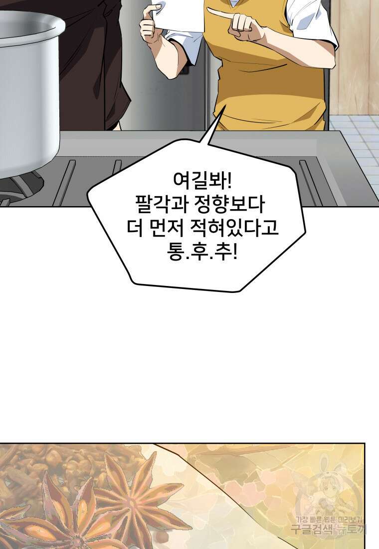 마신은 평화롭게 살고 싶다 45화 8