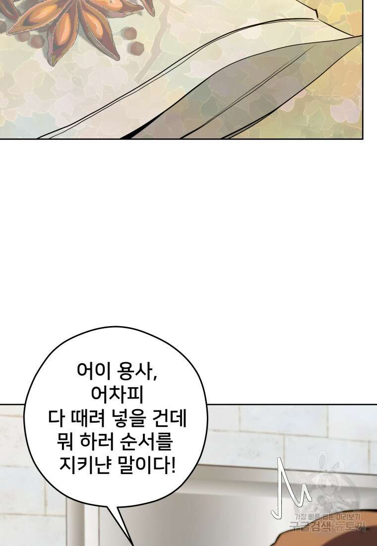 마신은 평화롭게 살고 싶다 45화 9