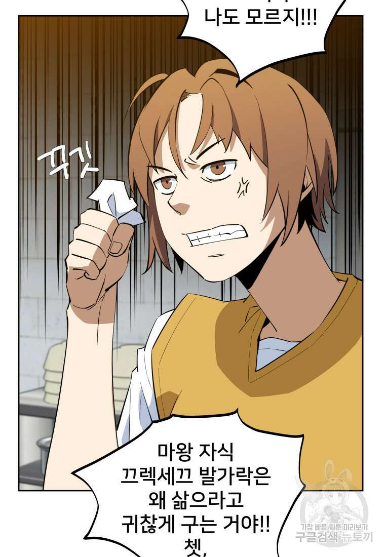 마신은 평화롭게 살고 싶다 45화 11