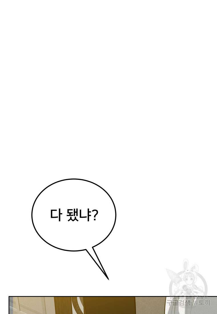 마신은 평화롭게 살고 싶다 45화 14