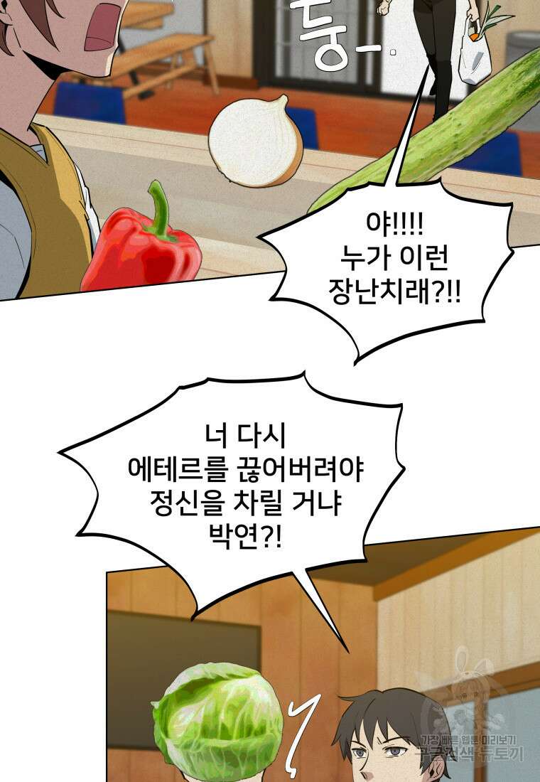 마신은 평화롭게 살고 싶다 45화 16
