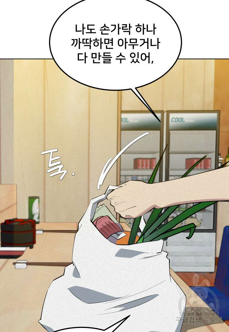 마신은 평화롭게 살고 싶다 45화 18