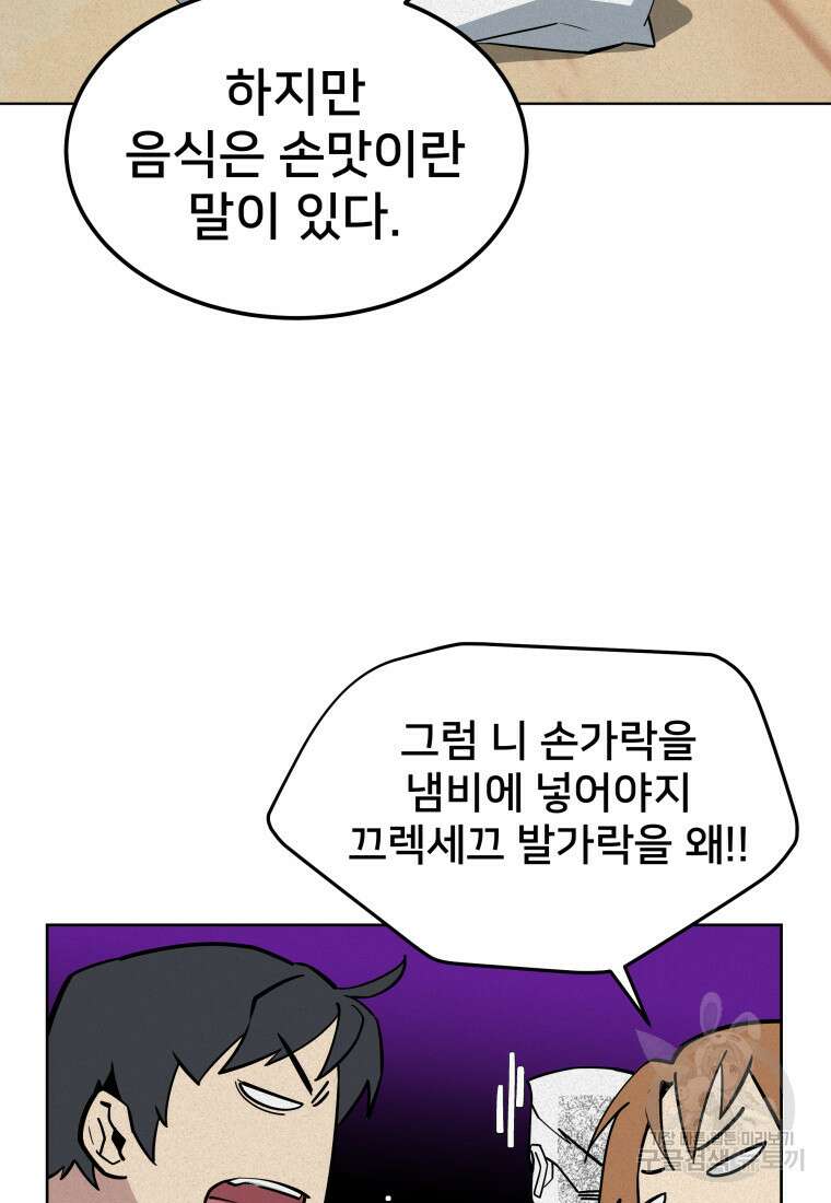 마신은 평화롭게 살고 싶다 45화 19