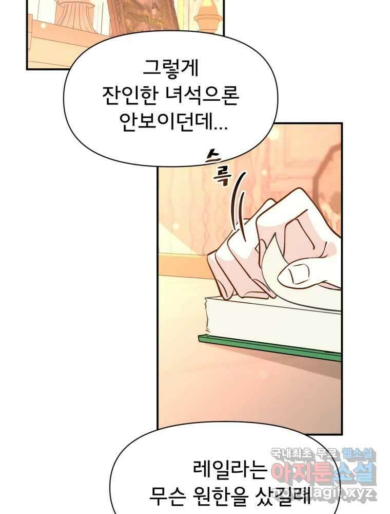 이세계 덤프트럭 8화 불청객 2