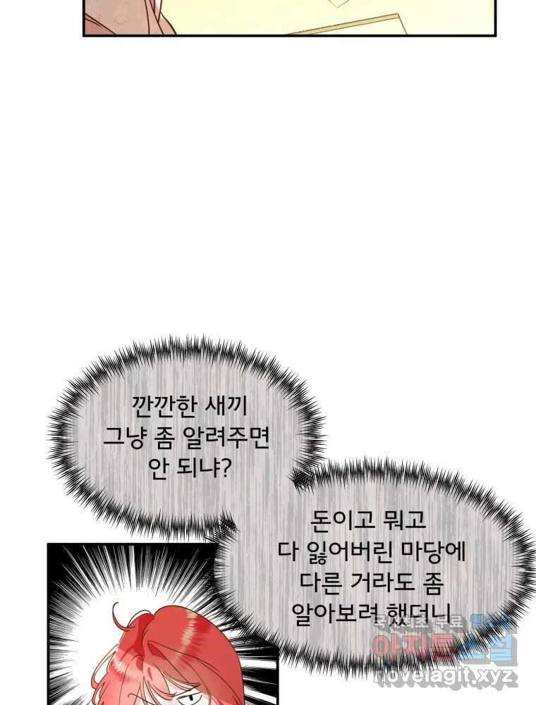 이세계 덤프트럭 8화 불청객 6