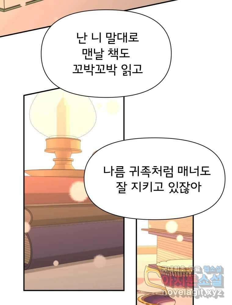이세계 덤프트럭 8화 불청객 10