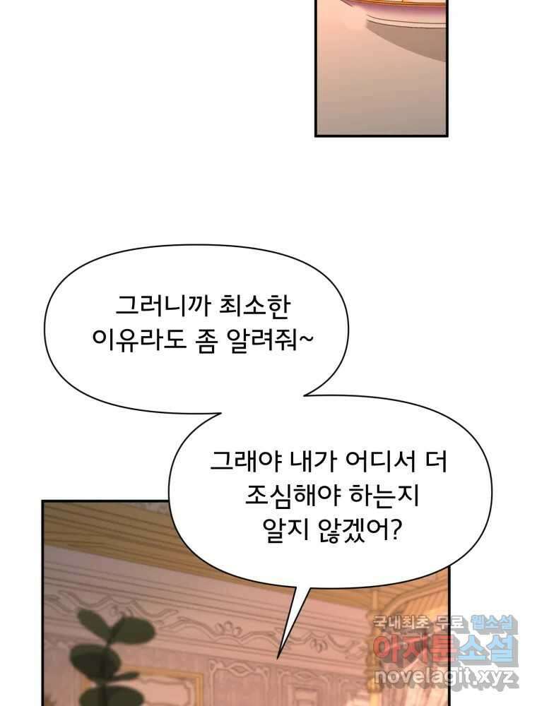 이세계 덤프트럭 8화 불청객 11