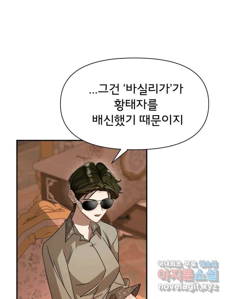 이세계 덤프트럭 8화 불청객 14